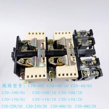 CZ0-40/02 220V 110V 直流接觸器正品現(xiàn)貨，包郵