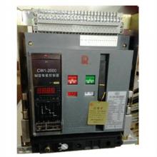 CW1-2000/1250A/3P常熟開關廠萬能斷路器